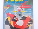 VINTAGE DISCO VINILE 45 GIRI MAZINGER Z MAZINGA Z SOUNDTRACK ANIME JAPAN  OTTIMO