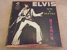 Elvis - Now & Before - Old Taiwan (10 Vinyl LP Box Set)