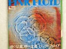 PINK FLOYD ONE OF THESE DAYS EMI EMR20388 JAPAN VINYL 7