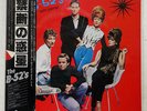 B-52'S WILD PLANET ISLAND ILS81343 JAPAN OBI PROMO VINYL LP