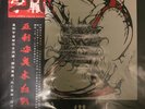 Four Armed Death Wheel LP XE Bizarre Uproar Ride for Revenge AzAB