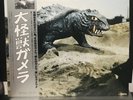 Giant Monster Gamera - Various - Japan 1st press (1985) Godzilla soundtrack