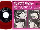 The Beatles - And I Love Her / If I Fell | 7