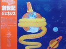 Genesis - In The Beginning / VG+ / LP, Album, RE