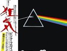 Pink Floyd The Dark Side Of The Moon LP From Japan New