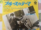 Blue's Theme from The Wild Angels The Arrows OST Japan Color