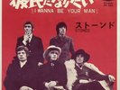 The Rolling Stones I Wanna Be Your Man Stoned Japanese vinyl 7