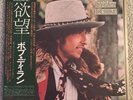 BOB DYLAN - DESIRE - 1976 EX Condition Japan Vinyl LP w/ OBI SOPO-116