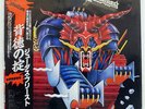 JUDAS PRIEST DEFENDERS OF THE FAITH EPIC 253P480 JAPAN OBI SHRINK VINYL LP