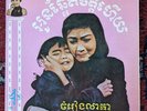 Ros Serey Sothea - EUROPASIE EPR 5 - CAMBODGE KHMER vinyle 45t SP 7