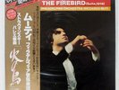 MUTI STRAVINSKY FIREBIRD ANGEL DOR0057 JAPAN OBI VINYL LP