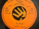 EGYPTIAN MAMBO 45 / Arabic Tropical Instrumental SONO CAIRO Killer percussion