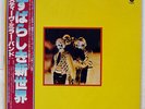 STEVE MILLER BAND BRAVE NEW WORLD CAPITOL ECS80889 JAPAN OBI PROMO VINYL LP