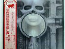 EMERSON LAKE & PALMER BRAIN SALAD SURGERY MANTICORE P8395M JAPAN OBI VINYL LP