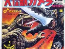 OST DAIKAIJYU GAMERA 7