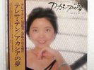 TERESA TENG 鄧麗君 AKASHIA NO YUME POLYDOR MR2276 JAPAN OBI VINYL LP
