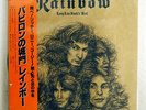 RAINBOW LONG LIVE ROCK 'N' ROLL POLYDOR MPF1156 JAPAN OBI VINYL LP