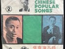 Rare-Tai-Sheng Chinese Popular Songs-Hong Kong Taiwan-Tai Sheng Lp 10”-Not 78rpm