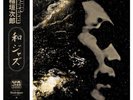 Jiro Inagaki - Wajazz Legends: Jiro Inagaki - Selected By Yusuke Ogawa