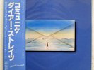 DIRE STRAITS COMMUNIQUE VERTIGO RJ7588 JAPAN OBI VINYL LP