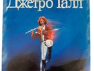 JETHRO TULL - ORIGINAL MASTERS - RUSSIAN ISSUE - 1987.