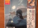 CASTLE IN THE SKY STUDIO GHIBLI OST RARE COLOR LP SERIES JOE HISAISHI NEW