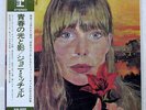 JONI MITCHELL CLOUDS WARNER BROS. P8100R JAPAN OBI VINYL LP