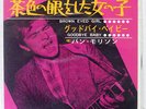VAN MORRISON BROWN EYED GIRL STATESIDE SR1814 JAPAN VINYL 7