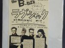 B-52'S 'Love Shack'  1990 JAPAN Promo 12