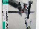 BANCO DEL MUTUO SOCCORSO COME IN UN'ULTIMA CENA CRIME K28P717 JAPAN OBI VINYL LP
