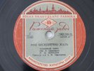 Russian Ivan Shmelev & Zoya Rozhdestvenskaya 78RPM Riga 12363/17190