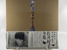 Yoshiko Sai - 佐井好子全集 The Complete Works Vinyl Box Set Japanese Import