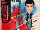 YUJI OHNO OST Lupin III JAPAN ORIG LP W/OBI THE 3RD 3 1978 SATRIL YP-7071-AX