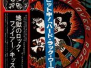 Kiss Rock And Roll Over GATEFOLD + OBI, INSERT JAPAN Casablanca Vinyl LP