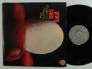 GRAVY TRAIN BALLAD OF PEACEFUL MAN 1971 EUROPEAN REISSUE LP SWIRL VERTIGO LABEL