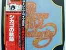 CHICAGO TRANSIT AUTHORITY CBS/SONY 25AP614 JAPAN OBI VINYL 2LP