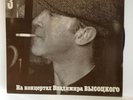 Vinyl Record - Vladimir Vysotsky - Moscow - Odessa,  LP Melodia 1988's