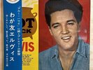 Elvis Presley   Potluck Japan Edition (w Belt)