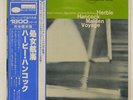 HERBIE HANCOCK MAIDEN VOYAGE DEAGOSTINI GXF3020 JAPAN OBI VINYL LP