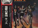 LP Kiss Destroyer GATEFOLD, BLUE BOGART LABEL, OBI, INSERT, POSTER JAPAN