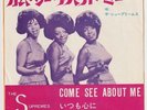 The Supremes / Come See About Me 1965 Japanese Globe Records JET1495 Mono