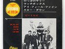 BEATLES LONG TALL SALLY ODEON OP4055 JAPAN RED VINYL 7