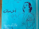 Arabic Record Om Kalsoum Amal Hyatee