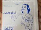 Om Kalsoum Record Al Atlal LP