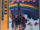 Rainbow - Ritchie Blackmore's Rainbow - 1975 EX/EX, Polydor MP-2502, Japan Press