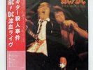 AC/DC IF YOU WANT BLOOD YOU'VE GOT IT ATLANTIC P10618A JAPAN OBI VINYL LP