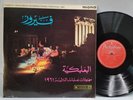 Fairuz - Baalbeck Festival 1961 - OG 1961 Lebanon LP - PARLOPHONE - RARE - VG++
