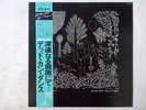 Dead Can Dance Garden Of The Arcane Delights 4AD K15P-519 Japan  VINYL LP OBI