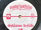 Unknown Artist - Suddum Mai Ton Nikon .. - THAILAND Thai Reggae + 80s Pop ?