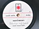 Yodrak Salakjai - Jai Khu Jai - THAILAND Killer Luk Thung Deep Killer VG+